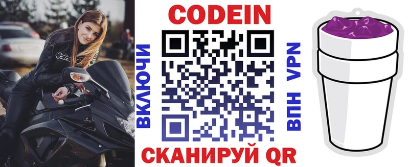 Кодеин Purple Drank Североморск